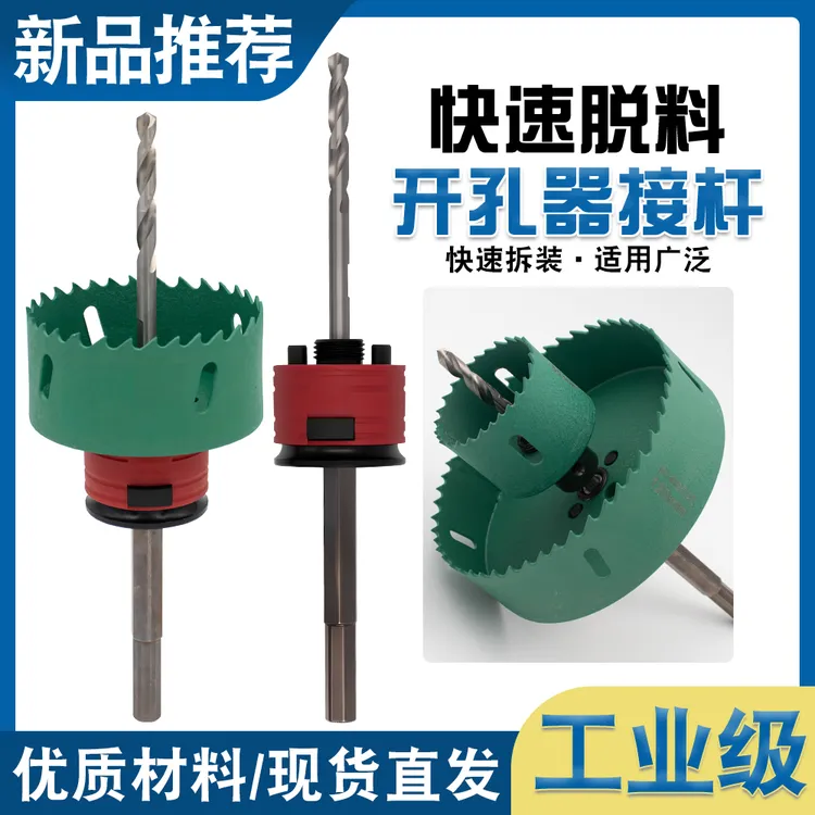 连开快脱接杆开孔器快速拆装接杆开孔器石膏板开孔定位开孔器