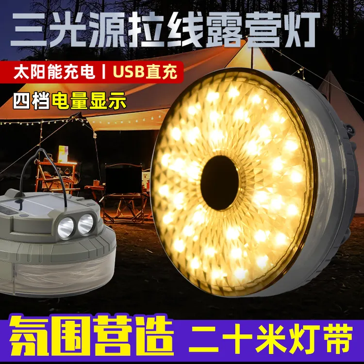 露营氛围灯户外星河卷尺灯露营太阳能彩灯野营氛围灯防水充电续航