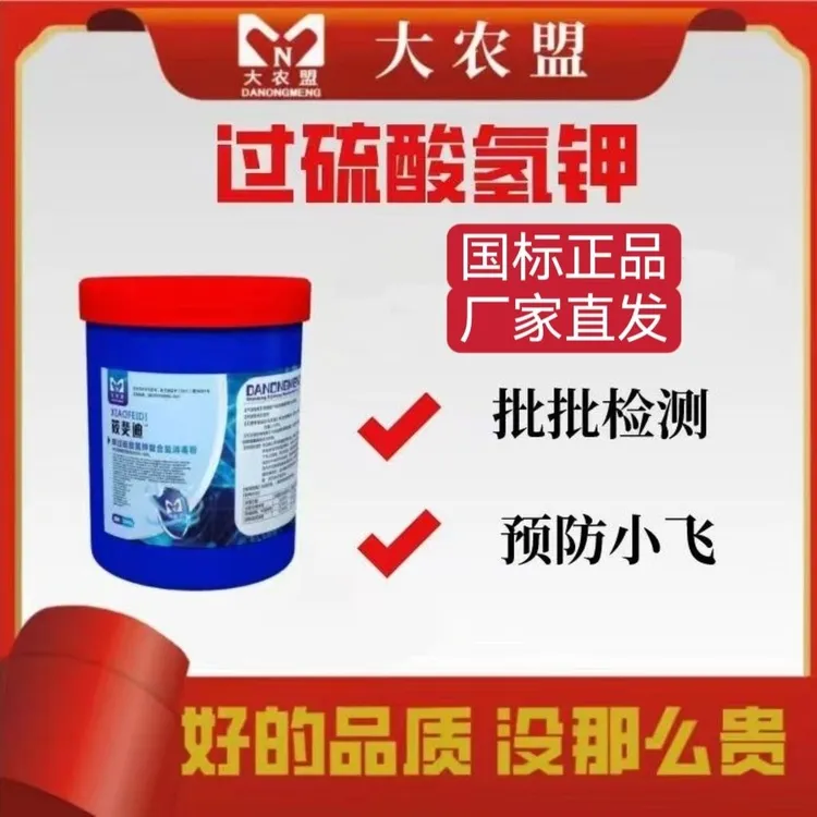 大农盟-饲料添加剂-过硫 1kg/桶 2桶 防小飞 猪牛羊鸡鸭鹅