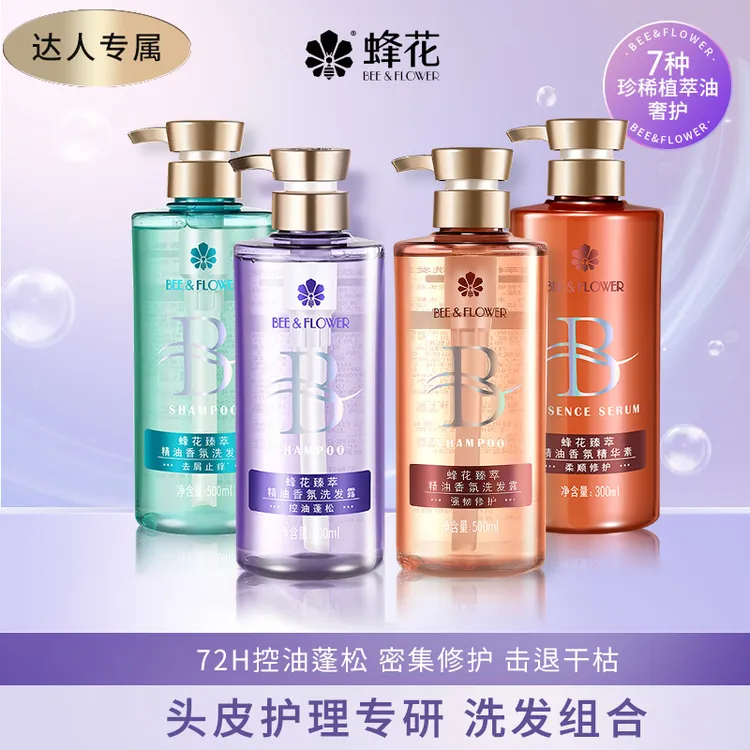 【达人专属】蜂花臻萃精油香氛洗发水500ml头皮护理专研 修护