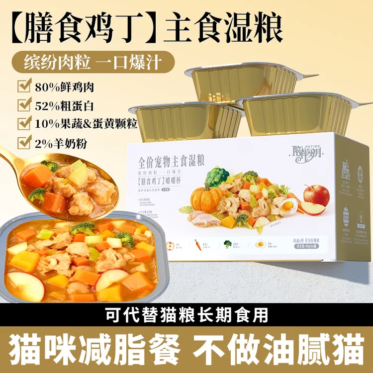 陪伴岁月膳食鸡丁猫咪主食罐成猫幼猫猫罐头全价宠物主食湿粮猫粮