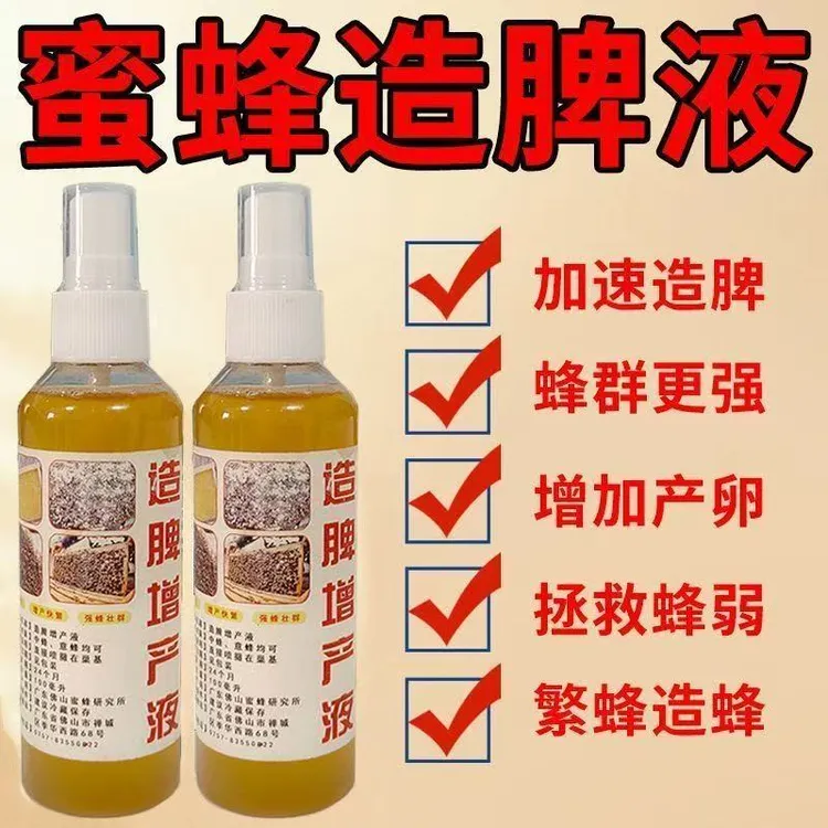 造脾液蜜蜂营养液养蜂快捷增加繁殖壮蜂蜂粮蜜蜂造脾增产液专用商品图