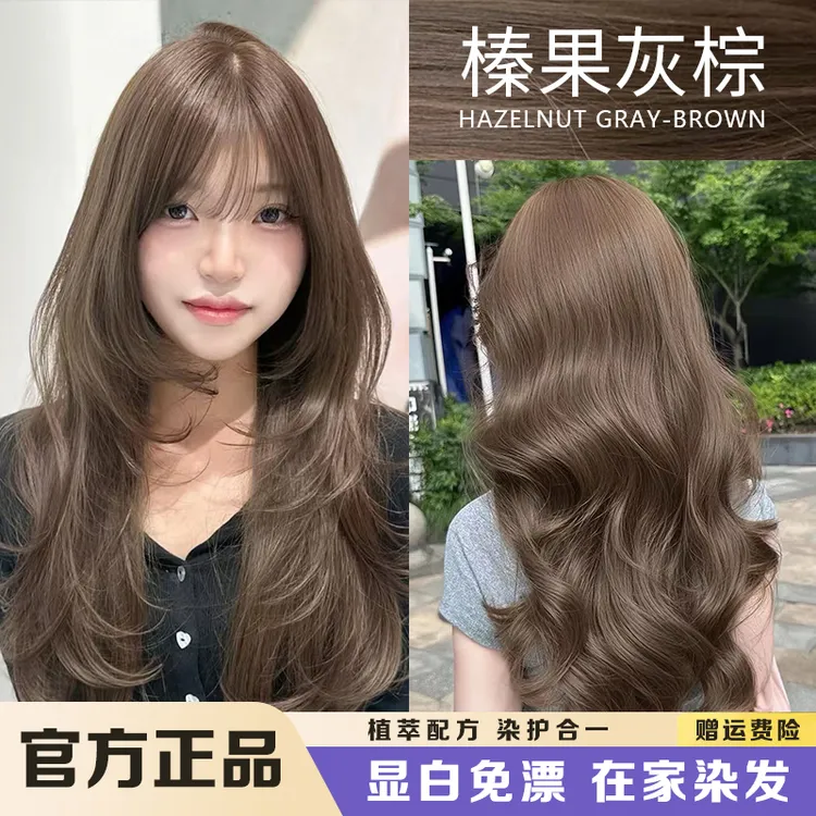【官方正品】免漂榛果灰棕色染发剂膏植物家用显白自己染流行色泡沫