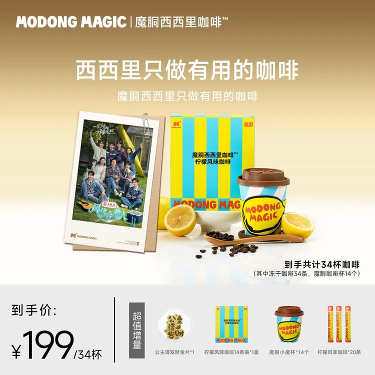 【杰伦同款】MODONG魔胴冻干黑咖啡小魔杯自律美式咖啡0蔗糖0脂MC商品图