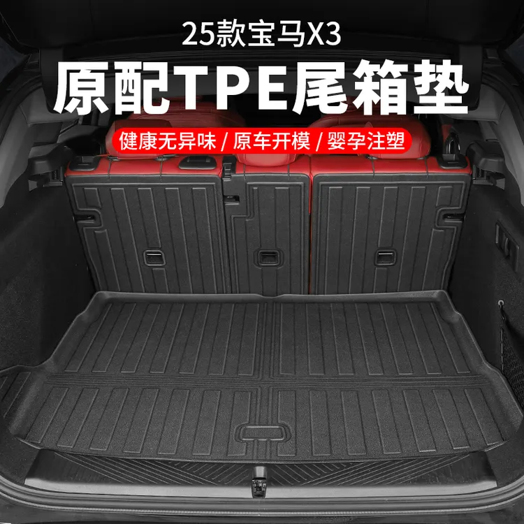 适用25款宝马X3专用TPE后备箱垫防水垫子改装尾箱垫车内用品配件
