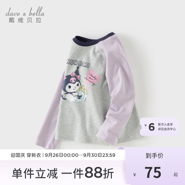 【库洛米联名】戴维贝拉儿童库洛米女童春款长袖T恤抗菌防螨上衣