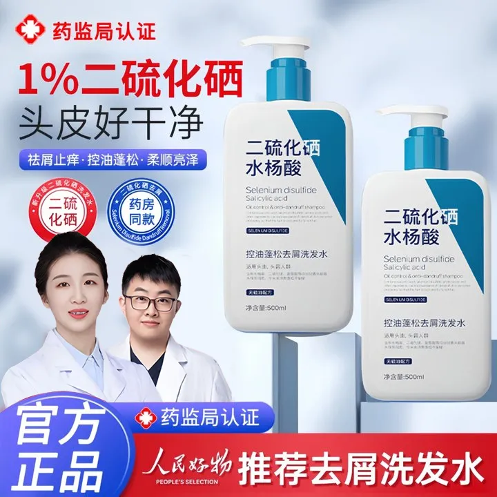 【央妈推荐许昌超市】1%二硫化硒洗发水去屑止痒控油蓬抑杀马拉色菌