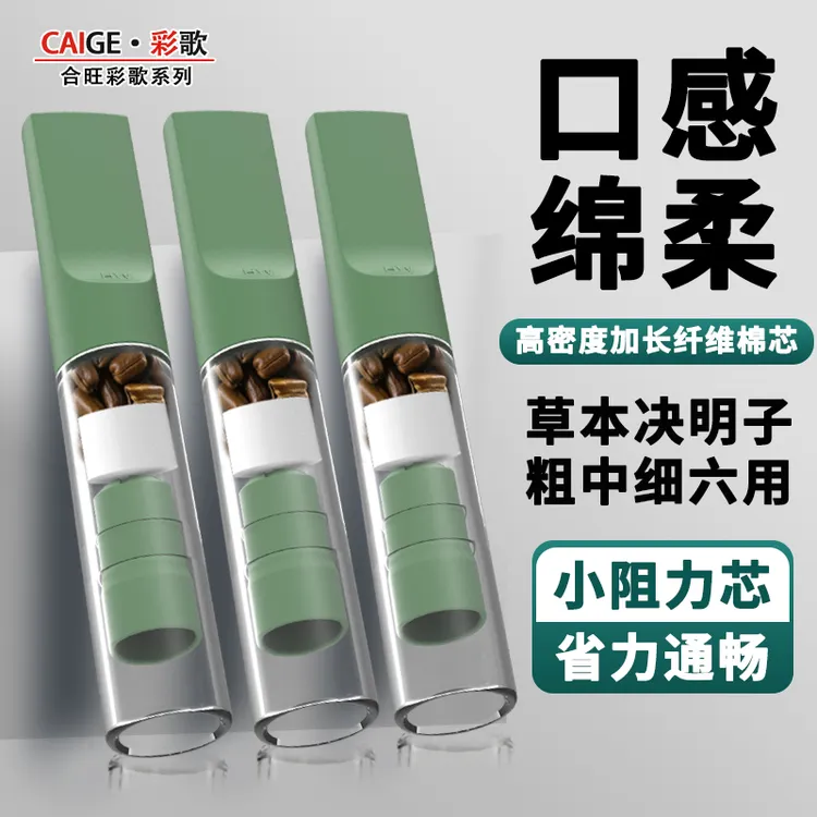 合旺决明子烟嘴一次性过滤器粗中细六用男士纤维棉焦油草本过滤嘴