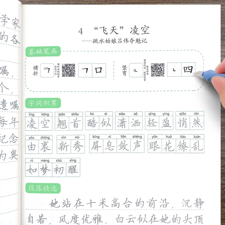 初二八年级上下册语文字帖2025秋新版人教版初中生专用同步练字帖