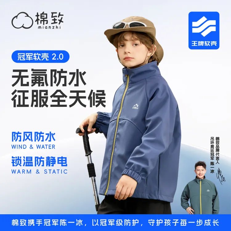 【棉致】2025秋季新款无氟防水运动户外立领轻量软壳中大童单外套