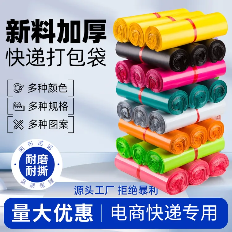 新料快递包装袋加厚防水袋子批发快递袋服装打包袋包装快递袋商品图