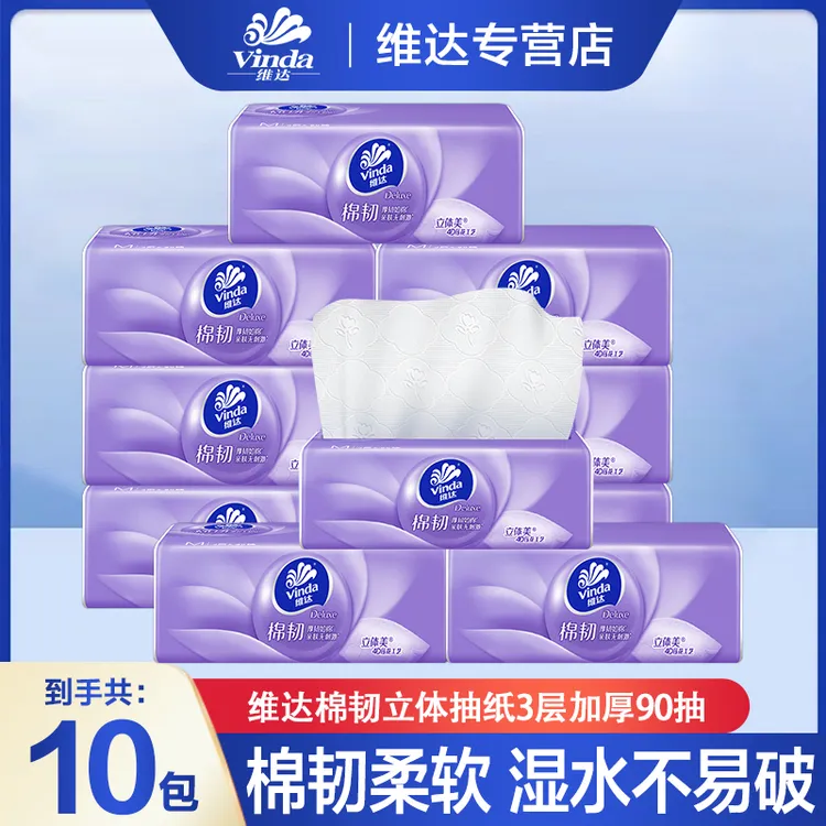 【清凉季】维达立体90抽10包棉韧抽纸家用纸抽柔软母婴保湿加厚无香
