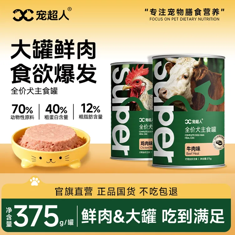 宠超人375g狗狗大罐头营养鸡肉牛肉成幼犬主食罐补水长肉零食犬罐