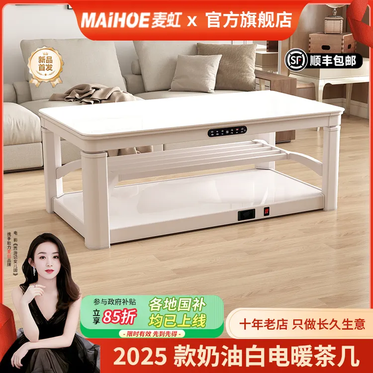 麦虹2025新款智能三升降电暖火锅移动取暖恒温发热家用茶几烤火桌