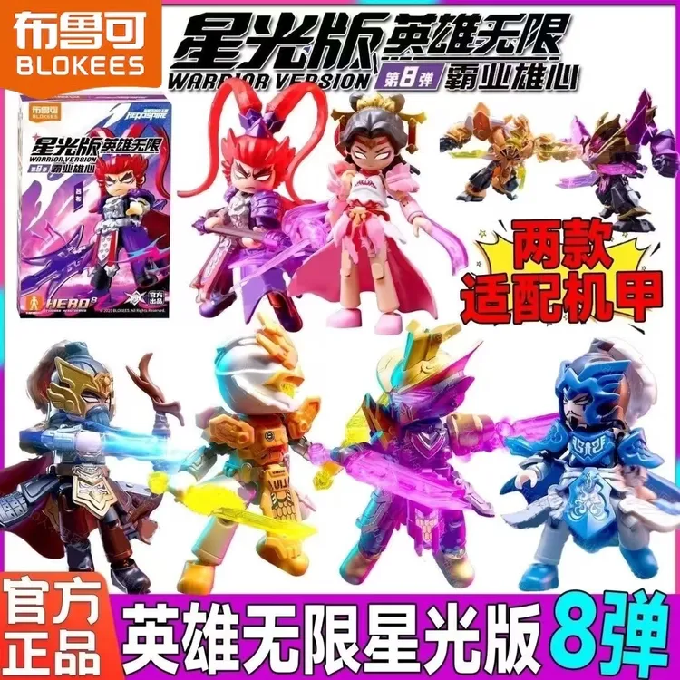布鲁可积木英雄无限星光版第八弹霸业雄心吕布貂蝉人偶玩具8代男