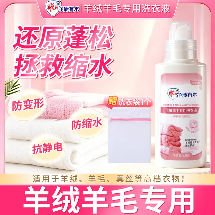 雕牌【羊毛羊绒专用】洗衣液 防变形防缩水蓬松柔软不伤衣物2商品图