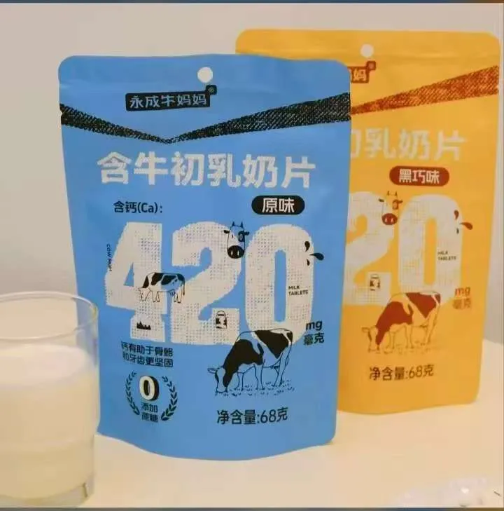 【驴哥妹晶晶专属】永成牛妈妈原味含牛初乳奶片营养美味