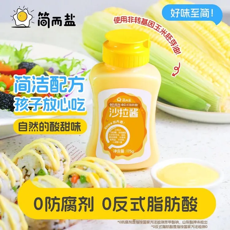 简而盐沙拉酱无反式脂肪酸175/瓶