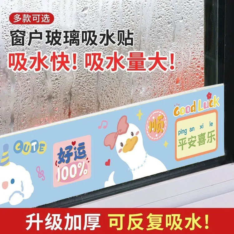 加厚窗户玻璃吸水贴神器防冷凝水防水蒸气雾气冬天窗台防淌水贴纸