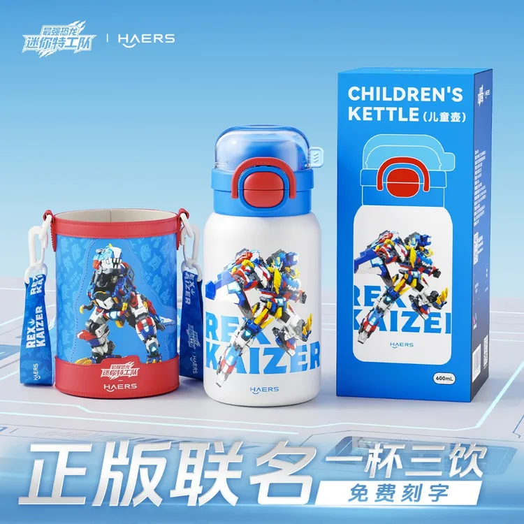哈尔斯×迷你特工队联名保温杯316不锈钢便携学生儿童水杯带杯套