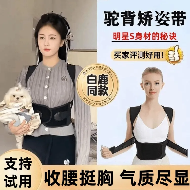  【白鹿同款】矫正驼背神器护腰直背舒适透气隐形透气拉背矫姿带