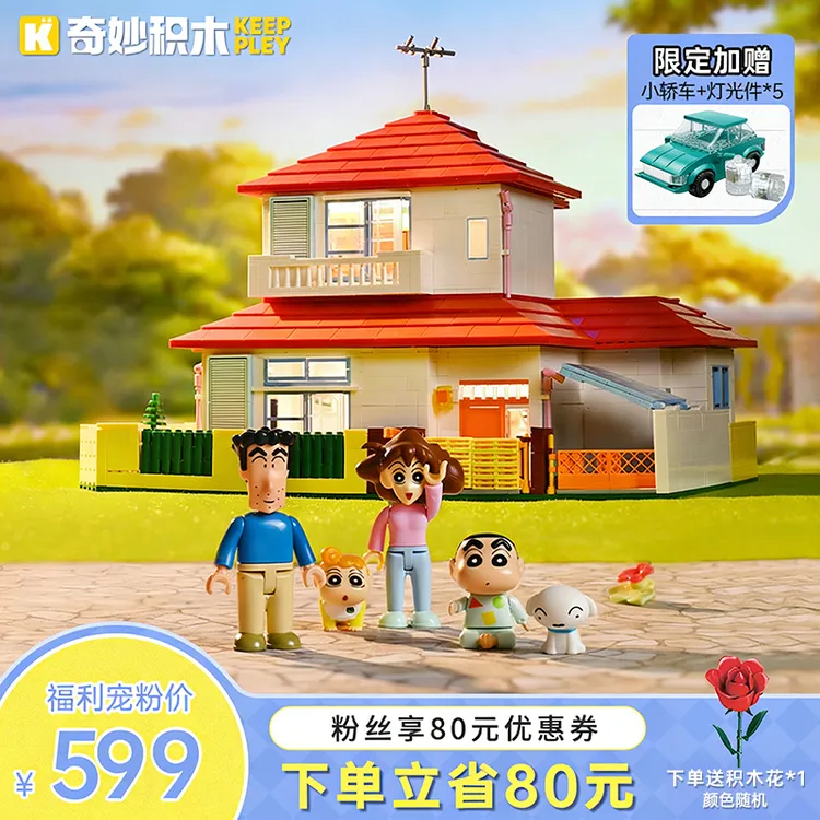 奇妙积木keeppley正版蜡笔小新的家潮玩积木小新玩具生日礼物商品图