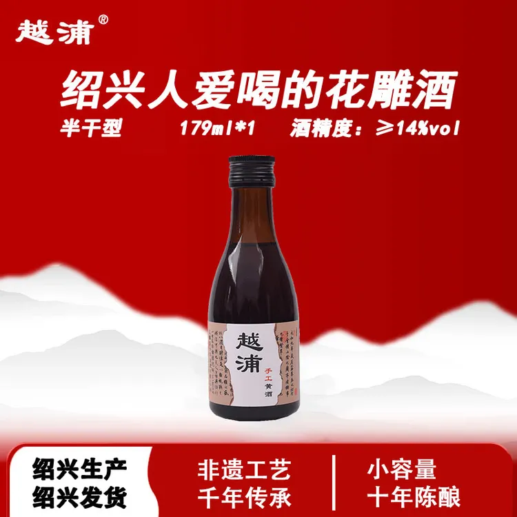 越浦正宗绍兴特产黄酒国潮网红必备微醺迷你179ml微醺小酒糯米酒