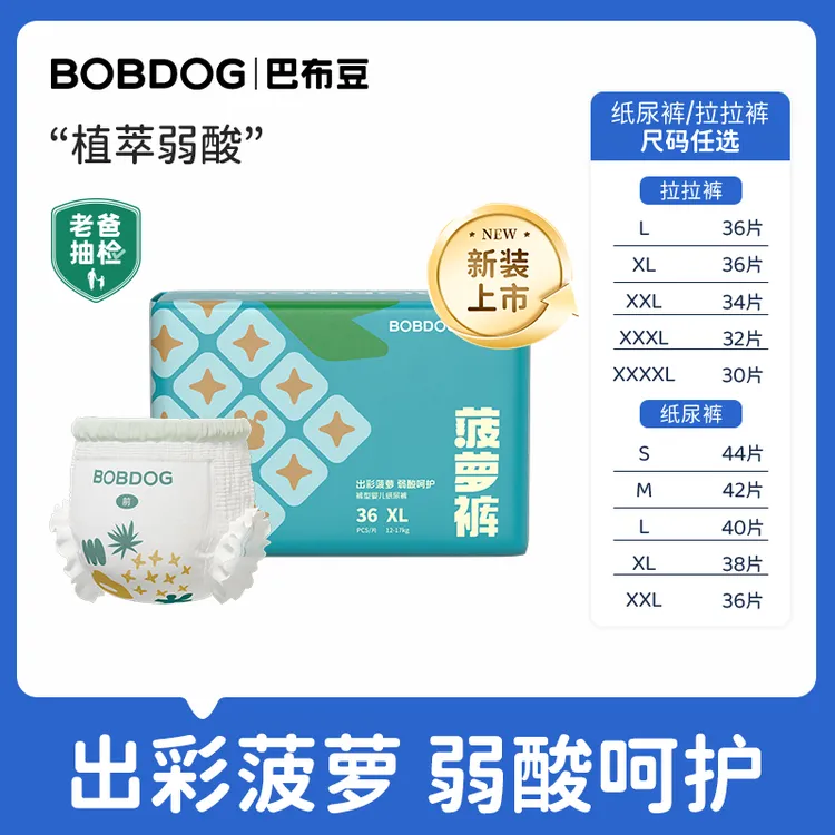 【单包试用】巴布豆新升级菠萝裤纸尿裤透气柔软弱酸尿不湿亲肤