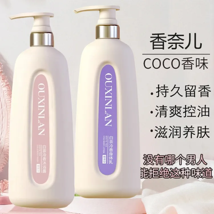 沐浴露COCO香水型沐浴露身体乳持久留香72小时浓香保湿滋润全身香