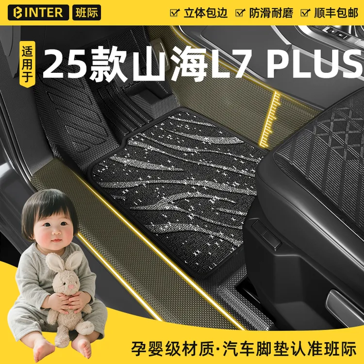 25款捷途山海L7PLUS专用TPE脚垫全包围汽车脚垫配山海l7plus脚垫