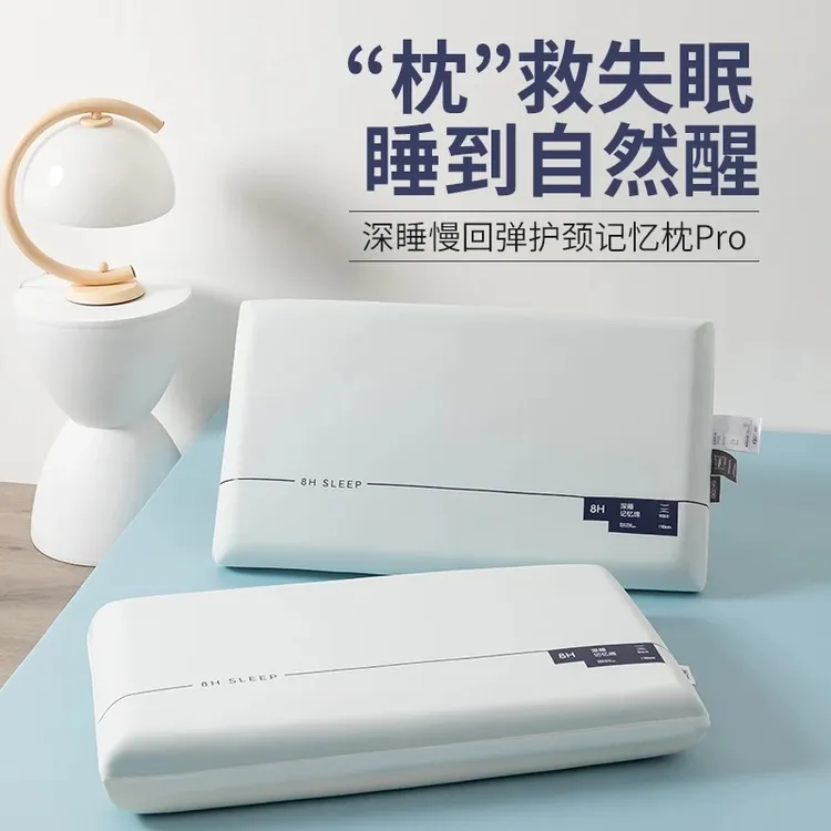 亚朵酒店同款第二代深睡pro记忆棉枕头0压力护颈椎助睡眠枕芯家用