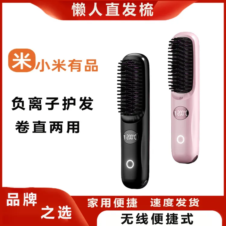 小米有品新款液晶充电陶瓷加热梳子直护发发器无线便携卷发直发梳