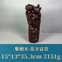 56181 花开富贵 紫檀木