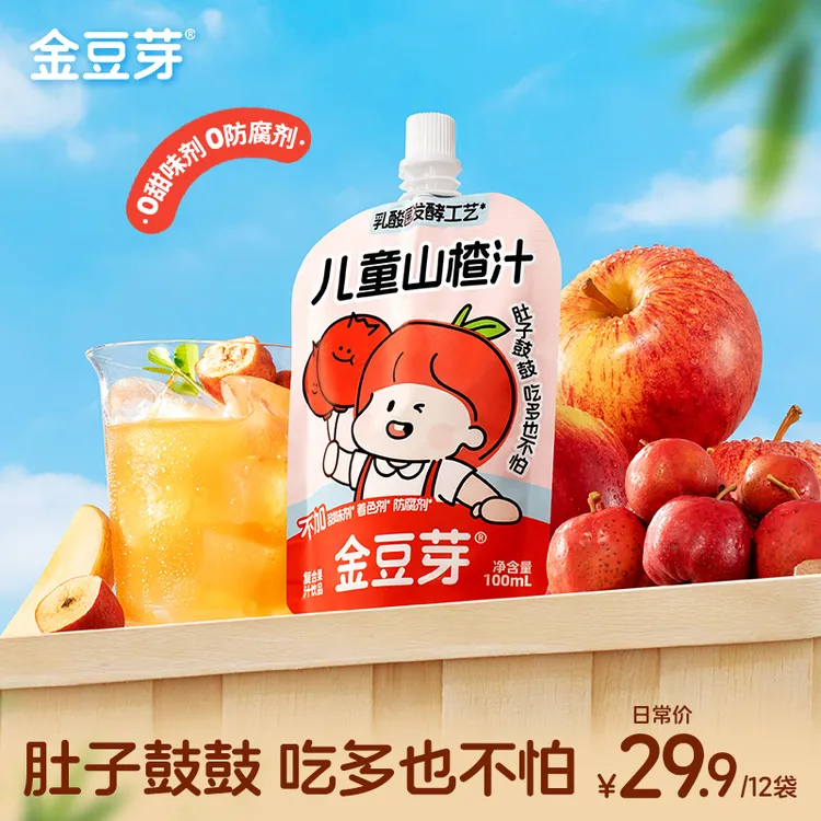 金豆芽儿童山楂汁 居家必备饮品 解馋零食儿童果汁营养酸甜好喝