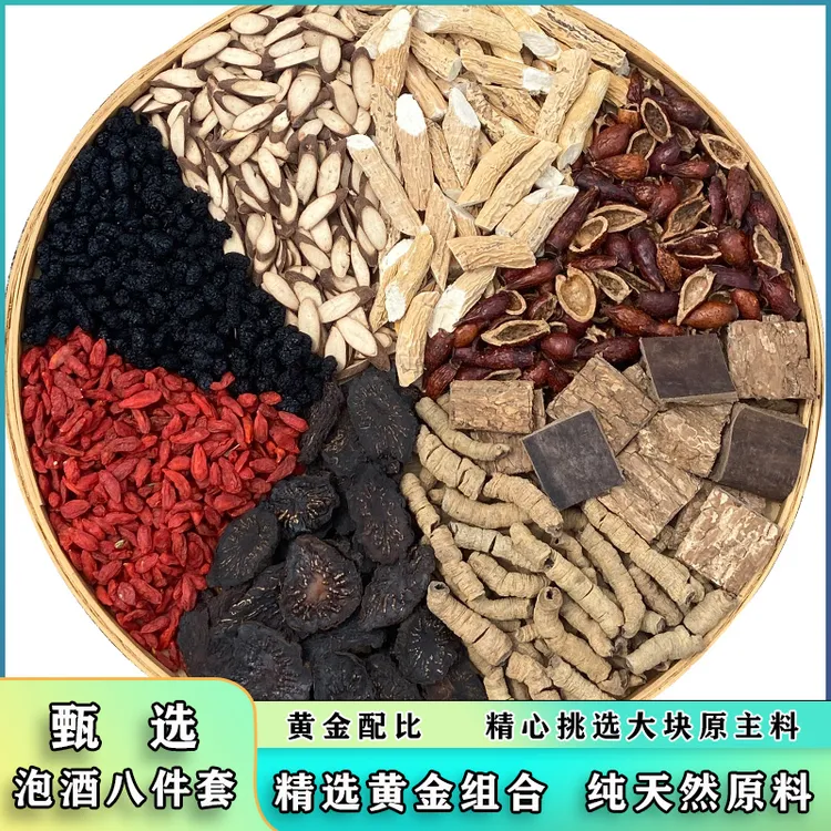 升级版八件套 泡酒组合 精选金樱子牛大力杜仲千斤拔 泡酒料煲汤