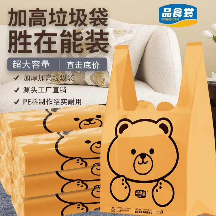 加高卡通熊垃圾袋卡通可爱手提式家用加厚款厨房客厅卧室专用袋子