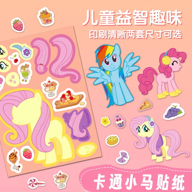 (大小尺寸)小马宝莉贴纸大号可爱卡通益智早教玩具2-6岁宝宝贴画