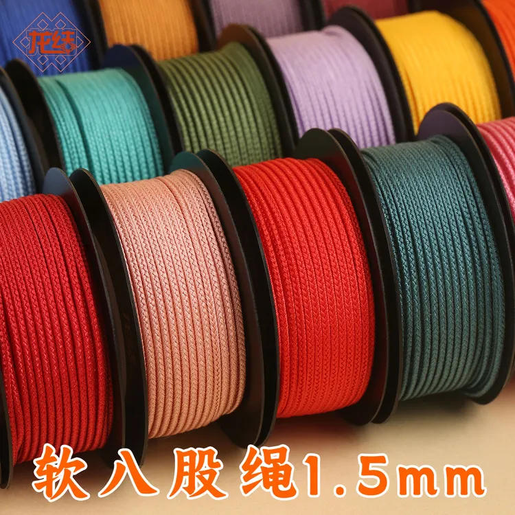 龙结软八股绳1.5mm手工手绳手链编织线材饰品配件DIY材料