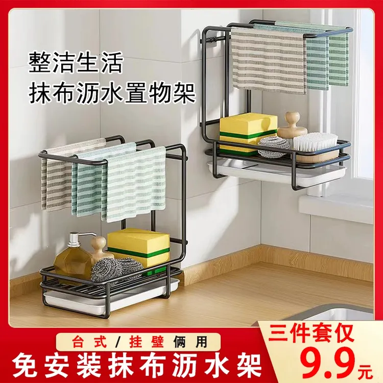 【全新升级】壁挂台式两用厨房抹布架沥水置物架收纳各种洗刷工具