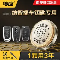 【适用纳智捷】汽车钥匙遥控器纽扣电池大七u6大7锐3优六