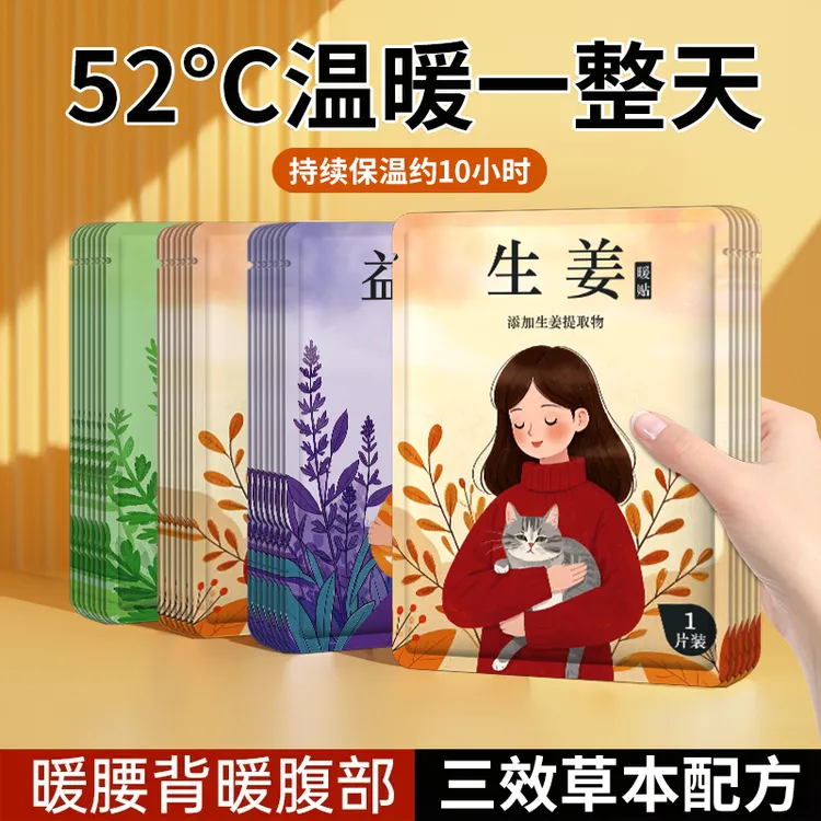 【到手40片】暖贴生姜艾草益母草缓解姨妈驱寒持久保暖加热防寒暖身