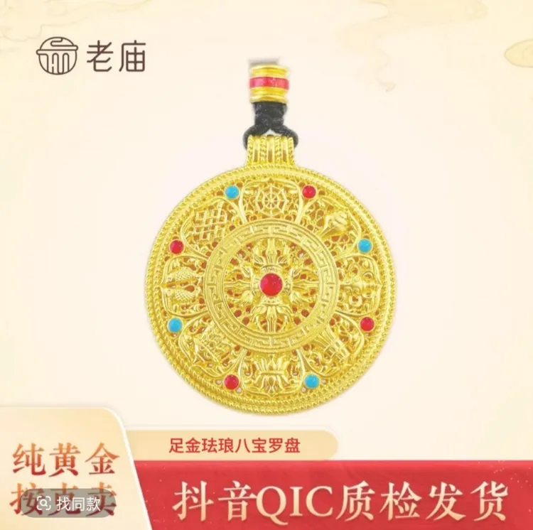 老庙足金珐琅彩罗盘吊坠时尚百搭双十一福利款