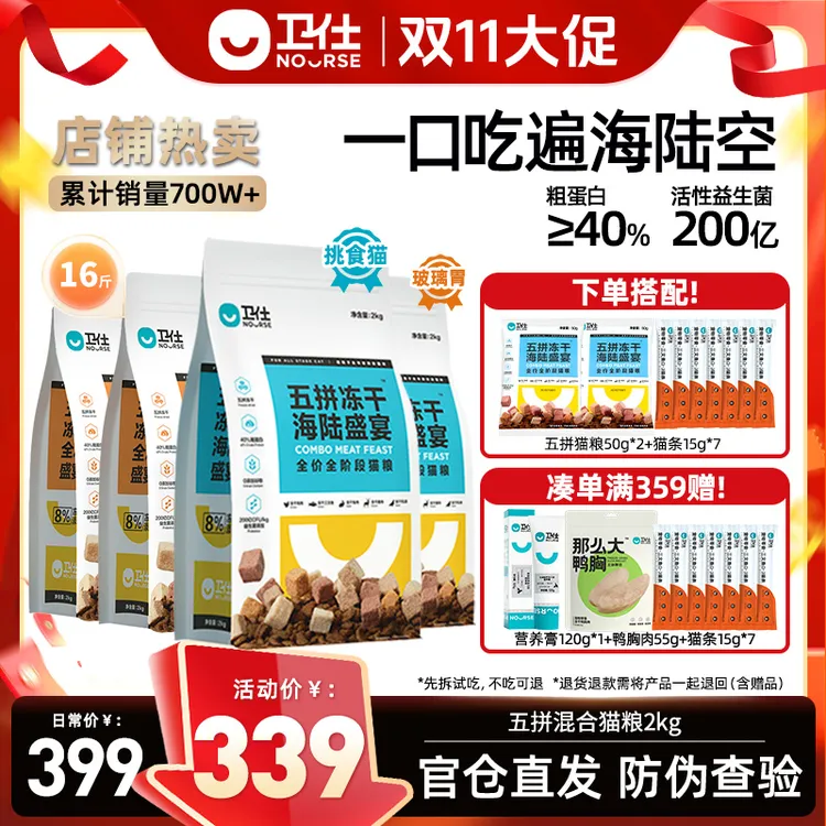 【双十一】 卫仕五拼冻干粮挑食全价全阶段猫粮冻干营养护胃