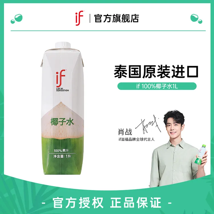 【肖战同款】if椰子水1L装天然电解质水清凉饮料