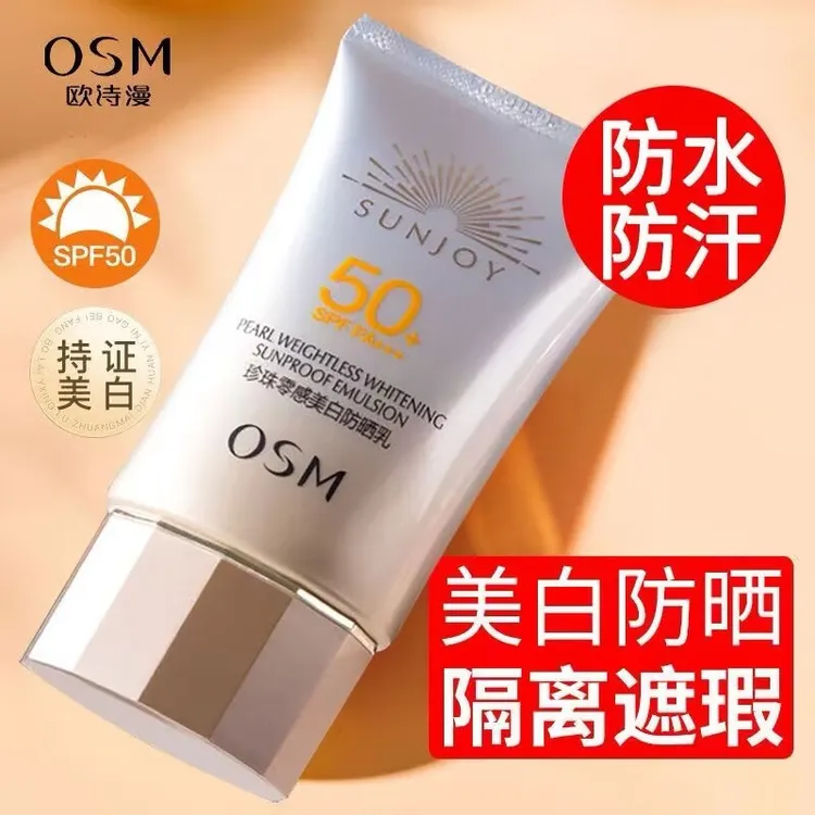 欧诗漫防晒霜珍珠零感美白防晒乳隔离防紫外线不假白学生夏季军训