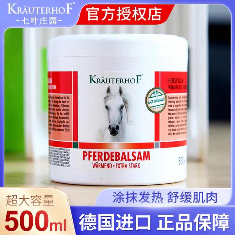 德国马膏KRAUTERHOF七叶庄园马栗按摩凝胶官方正品马油500ml原装