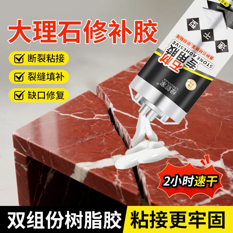 云石胶粘大理石专用石材修补洗手盆强力胶水石材花岗岩专用胶商品图