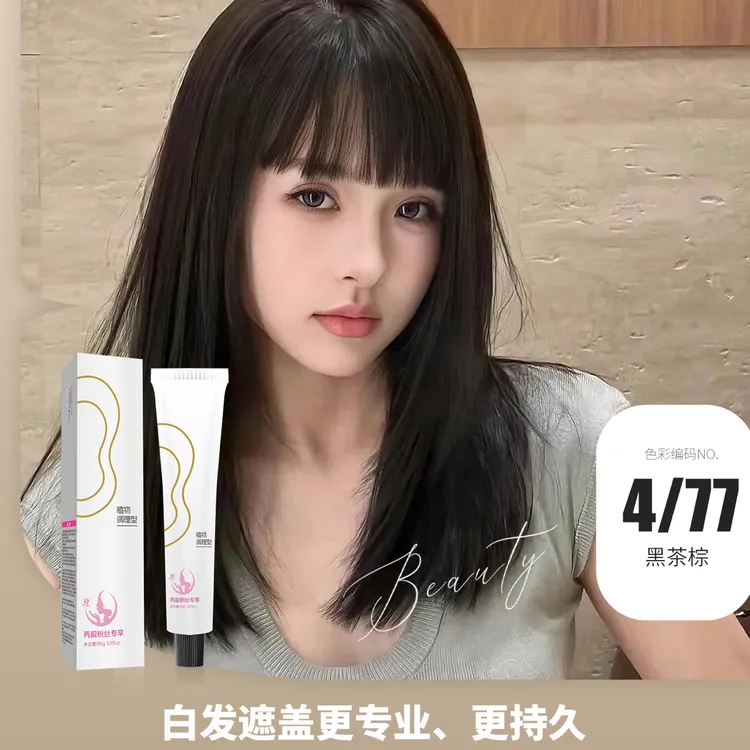 秀敏粉丝专享-4/77高明度盖白发多段发一步统一芳香型理发店染膏