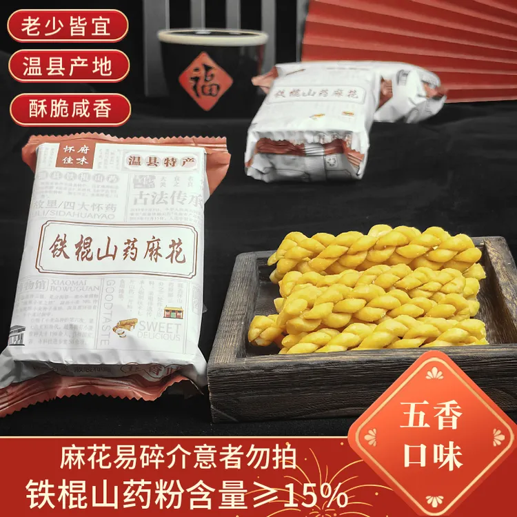 正宗河南温县特产传统独立包装零食铁棍山药非遗镇店之宝非遗手工