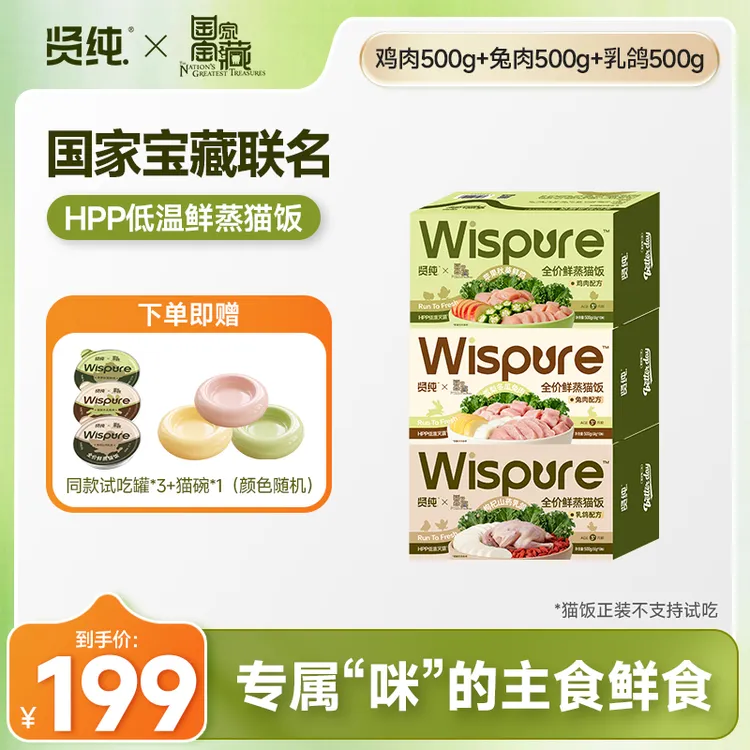 【国家宝藏】贤纯猫饭全价湿粮包HPP鲜蒸猫饭长肉补水囤货到手33罐商品图